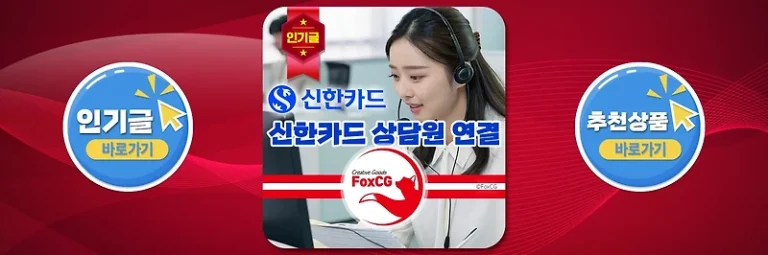 신한카드 고객센터 전화번호 및 상담원 연결