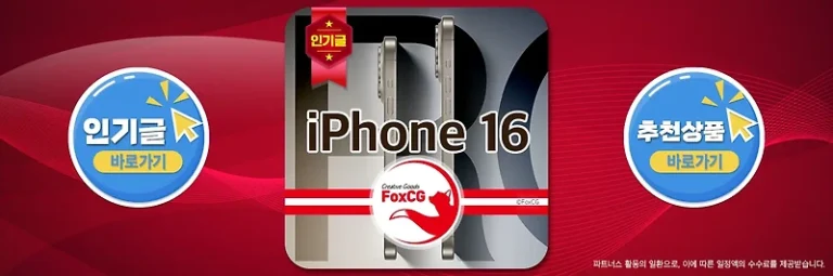 아이폰 16 루머 정리(출시일, 디자인, 사전예약)