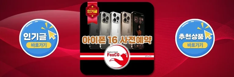 아이폰 16 사전예약 가격 및 혜택 – 쿠팡, 성지, 통신3사
