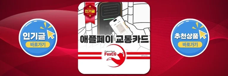 아이폰 애플페이 교통카드 한국 정식출시 임박?