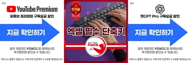 엑셀 필수 단축키 모음 – 직장인 업무 효율 2배 올리기