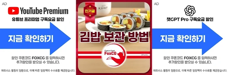 여름철 김밥 보관 방법 A to Z – 상온, 냉장, 냉동 보관