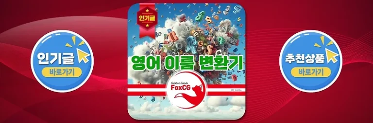 영어 이름 변환기 – 여권발급 한글이름 영어로