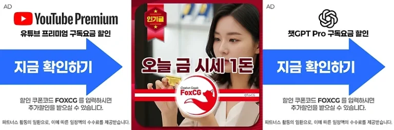 오늘 금 시세 1돈 가격 – 실시간 금 시세 및 2026년 전망 예상은?