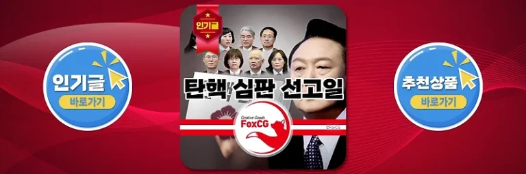 윤석열 대통령 탄핵 심판 선고일 언제? 헌재 일정 알아보기