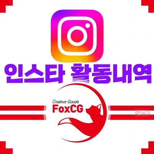 인스타 활동내역 하트표시 확인 방법 완전 정복!