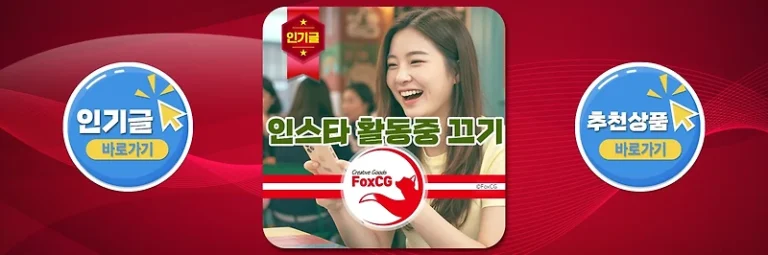 인스타 활동중 끄기 방법 – 인스타 현활