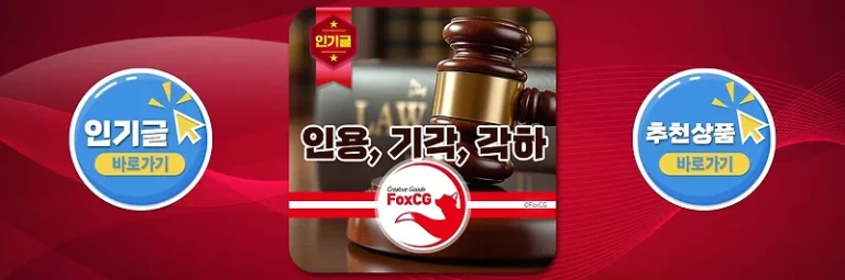 인용, 기각, 각하 – 법원 판결의 뜻과 절차