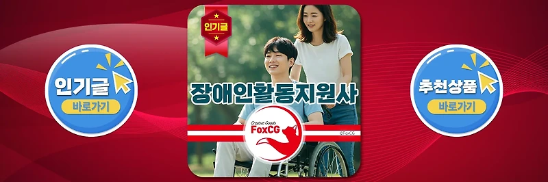 장애인활동지원사 수료증(자격증) 교육기관, 급여, 하는 일 알아보기