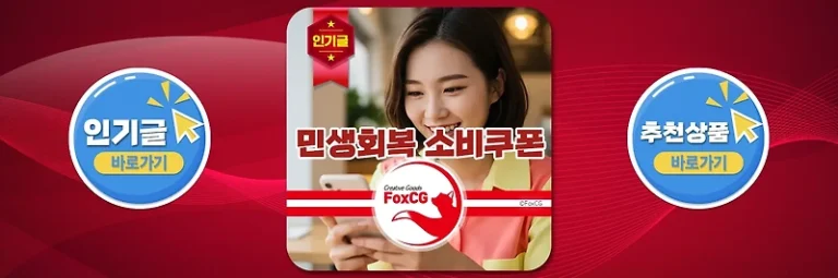 전 국민 민생회복 소비쿠폰 신청방법, 사용처 가이드