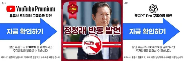 정청래 반동 발언 - 프로필, 학력, 고향, 경력