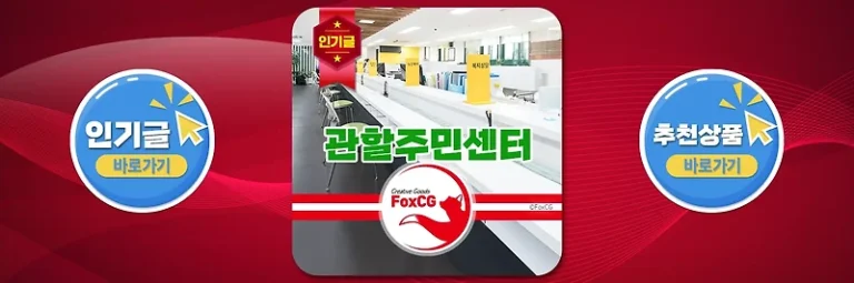 주소로 관할(소속) 주민센터 확인하는 방법