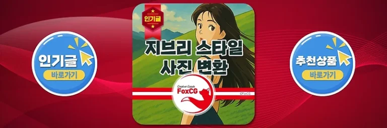 챗GPT 지브리 스타일 사진 변환 사용하기!