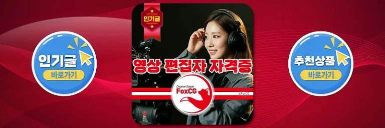 컴퓨터 영상 편집자 자격증 국비지원 학원 정보