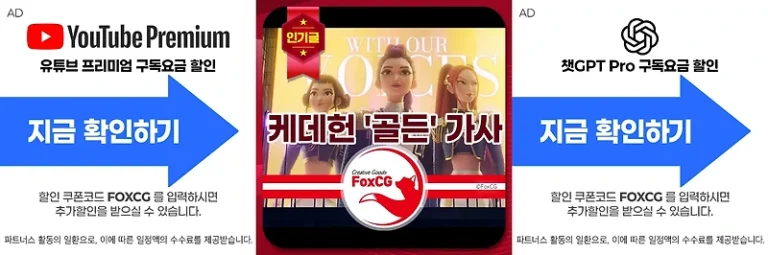 케데헌(케이팝 데몬 헌터스) ‘골든’ 가사 및 뜻 해석 정리