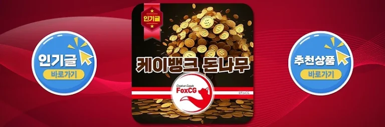 케이뱅크 돈나무 키우기 완벽 가이드와 꿀팁