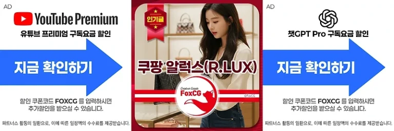 쿠팡 알럭스(R.LUX) 중고 명품 바로가기