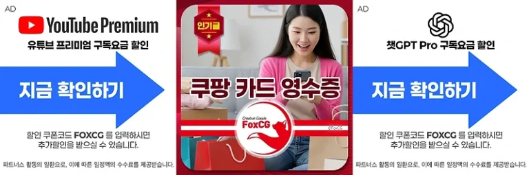 쿠팡 카드 구매 영수증, 거래명세서 출력 방법 2025년 최신 가이드