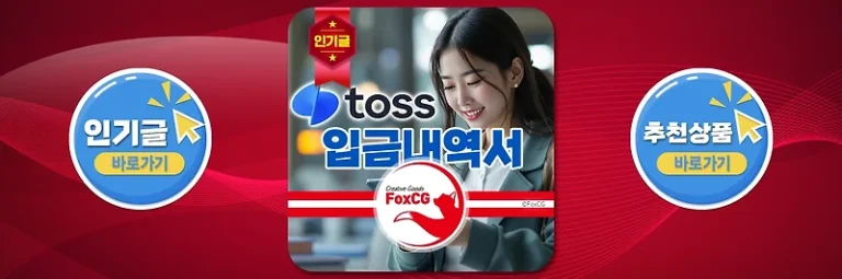 토스뱅크 송금확인증(입금내역서) 발급 방법 안내