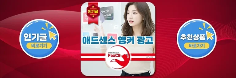 티스토리 애드센스 광고 앵커 및 오퍼월 삭제 요령