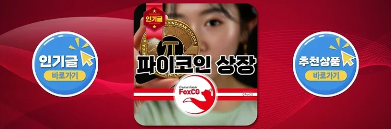 파이코인 상장 거래소 및 시세, 우리나라 업비트 상장은 언제쯤?