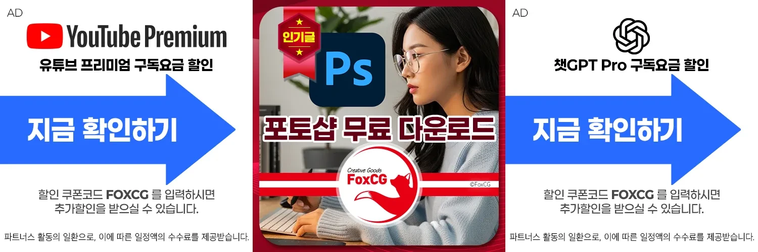 어도비 포토샵 무료 다운로드 설치 바로가기 – 웹용 12개월 무료