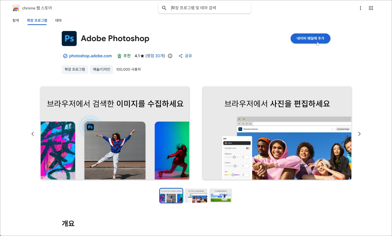 포토샵 무료 크롬 확장 프로그램