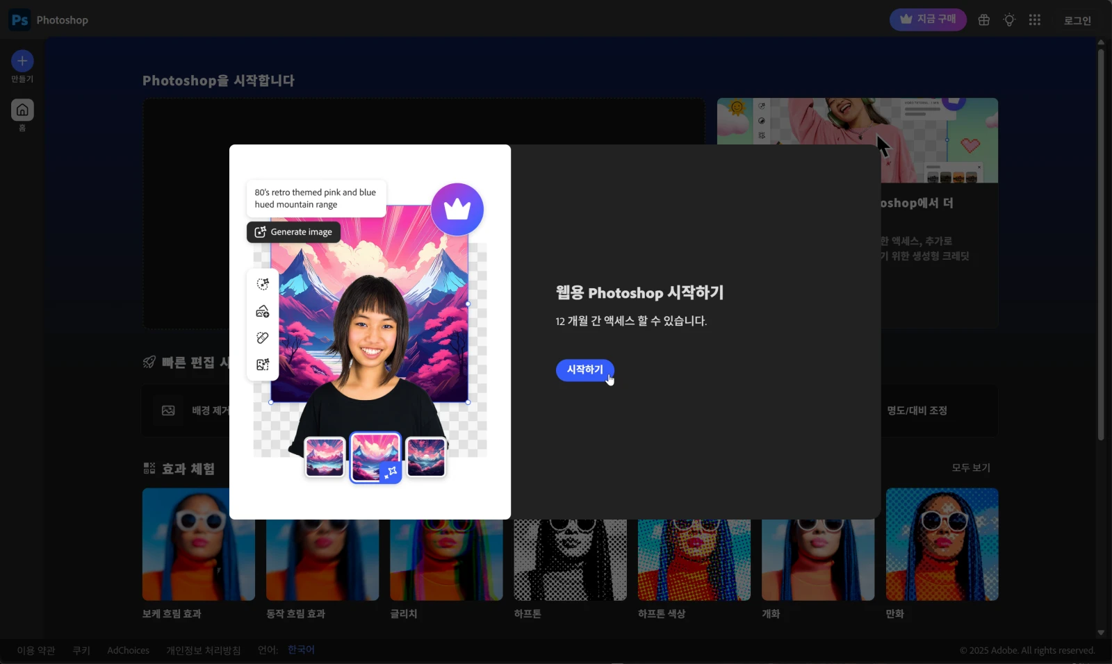 포토샵 무료 다운로드