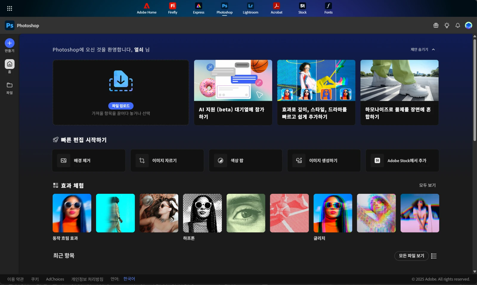 포토샵 무료 다운로드