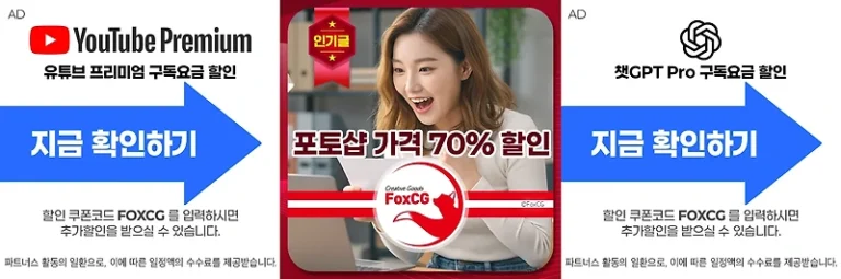 포토샵, 일러스트레이터 가격 최대 70% 할인 구독 방법 – feat.겜스고