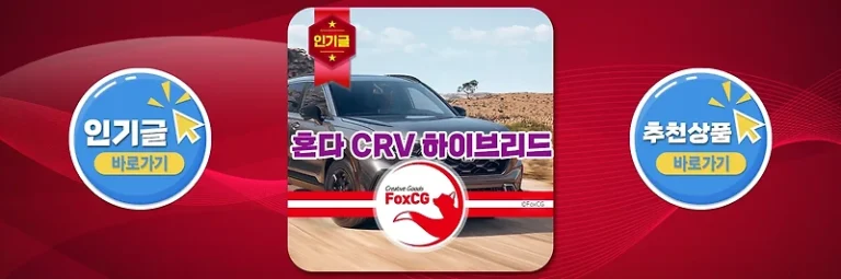 혼다 CRV 하이브리드 2025 가격, 제원, 연비 정보