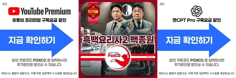 흑백요리사2 백종원, 안성재 출연 – 12월 방송예정