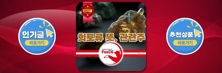 희토류 뜻 2025 관련주, 대장주 추천 AI 관련 향후 전망