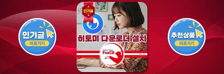 히토미 다운로더 설치, 사용법 바로가기