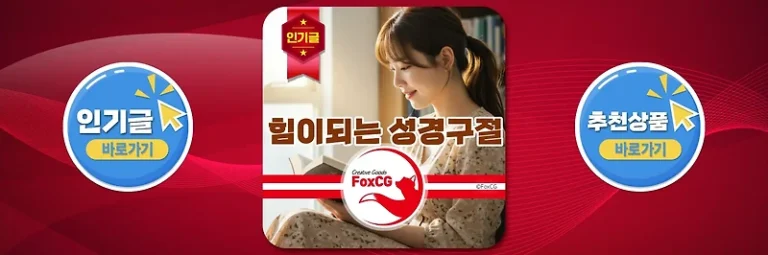 힘이되는 성경구절 추천 – 마음이 지칠 때