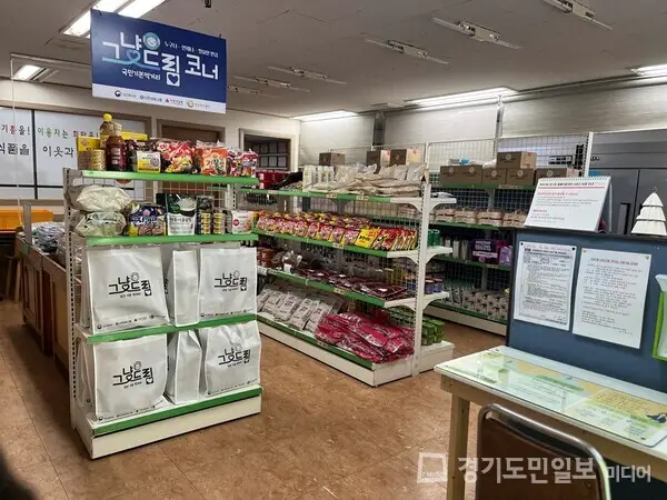 먹거리 그냥드림사업