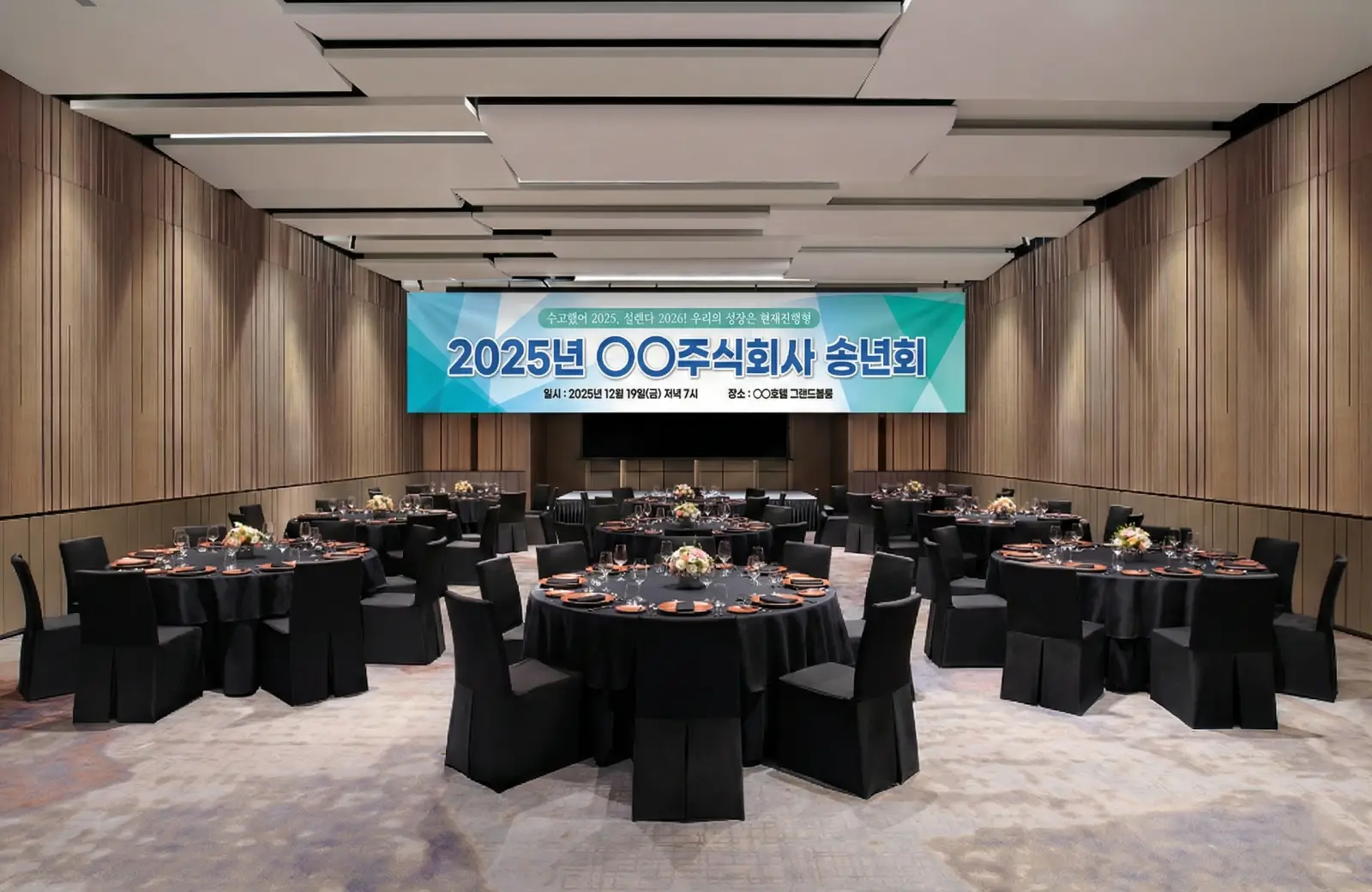 송년회-현수막-디자인