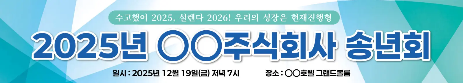 송년회-현수막-디자인_05