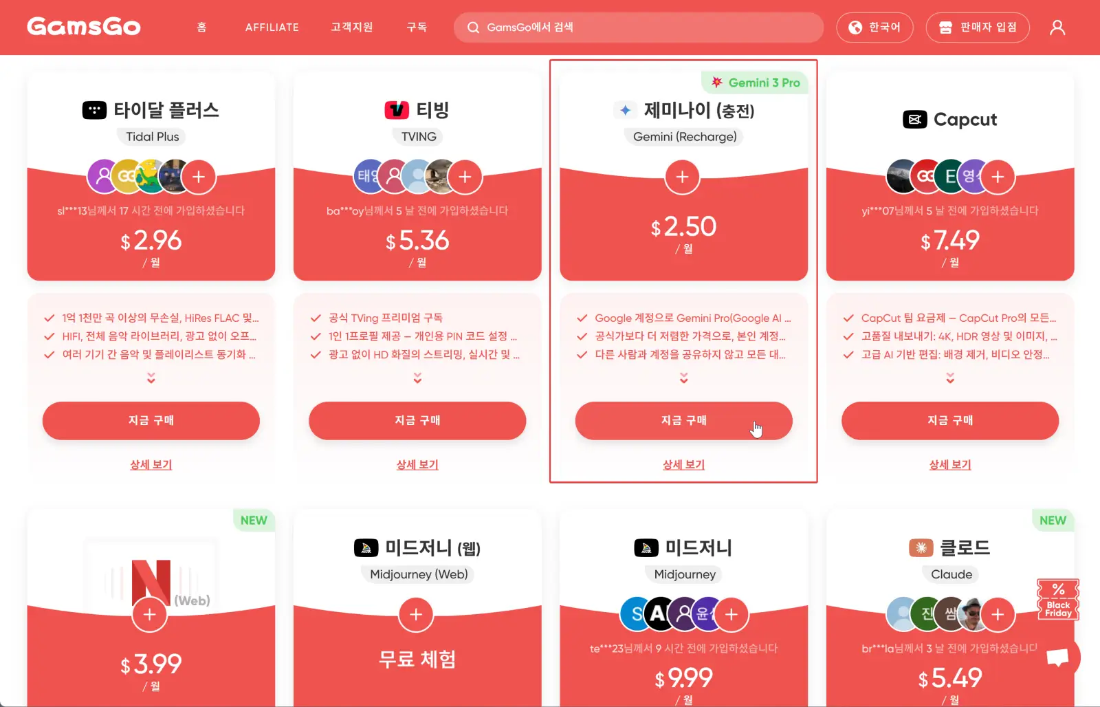 겜스고 제미나이 3.0 프로모션 할인