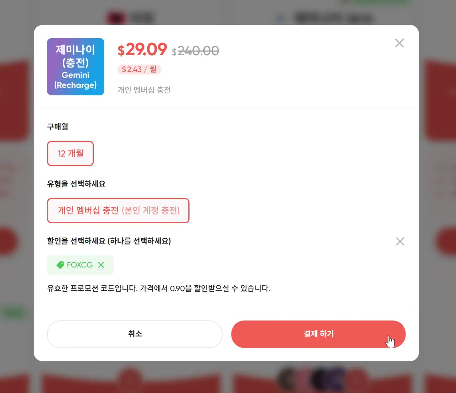 겜스고 제미나이 3.0 프로모션 할인