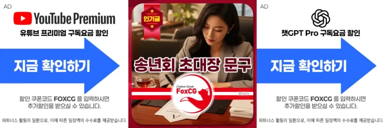 2025 송년회 초대장 문구 추천 상황별 예시 5가지