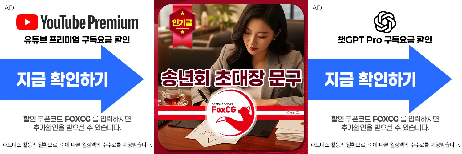 2025 송년회 초대장 문구 추천 상황별 예시 5가지