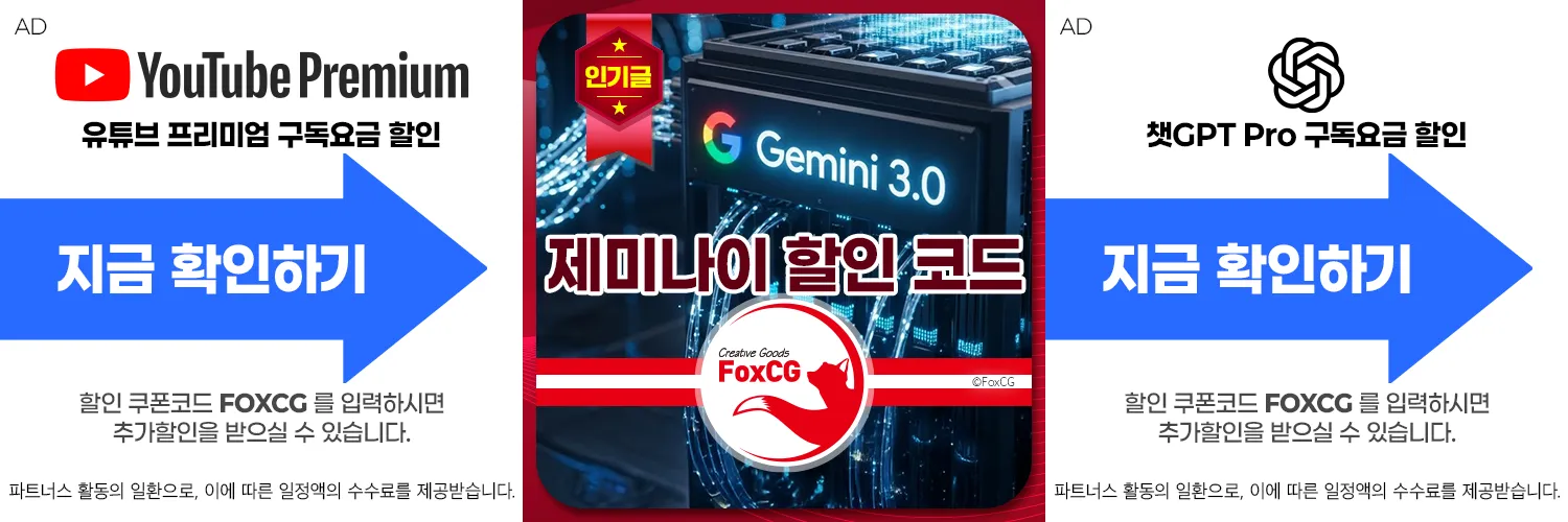 제미나이 할인 코드