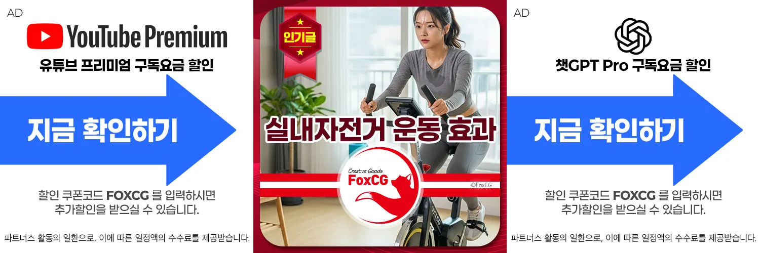 실내자전거 운동