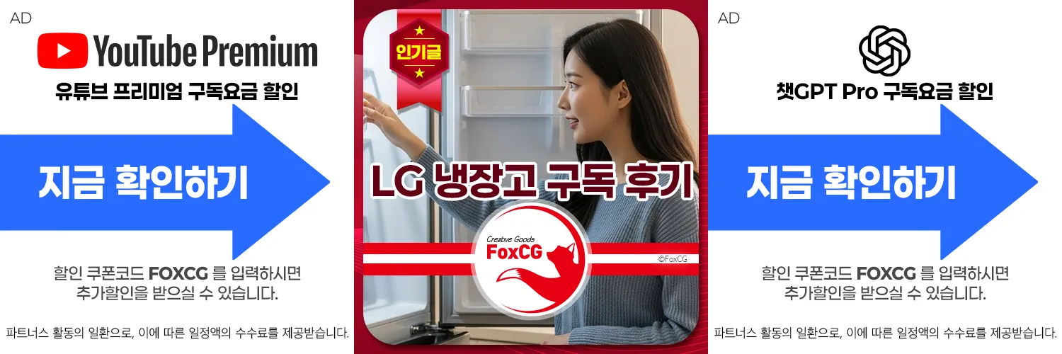 LG 냉장고 구독 내돈내산 설치후기