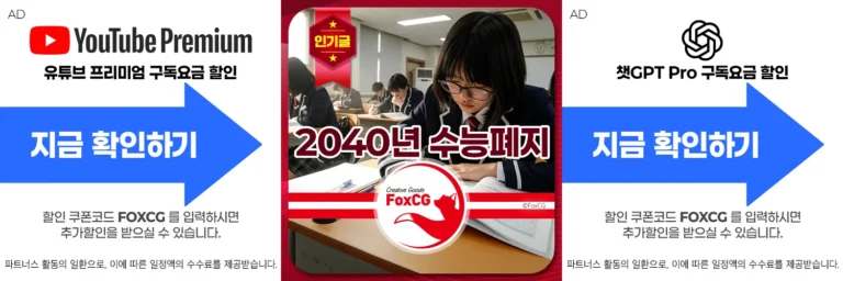 2040년 수능폐지 서울교육청 발표 – 2021년생 만4세 해당