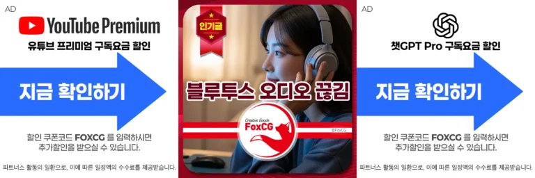 윈도우 PC 블루투스 오디오 끊김 현상 해결 방법