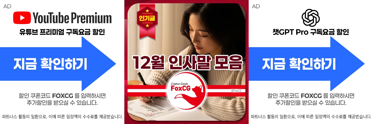 12월 인사말 모음