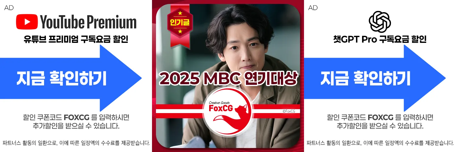 2025 MBC 연기대상
