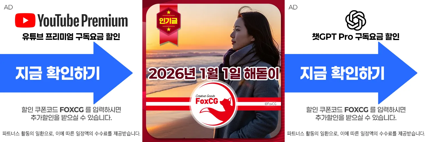 2026년 1월 1일 해돋이